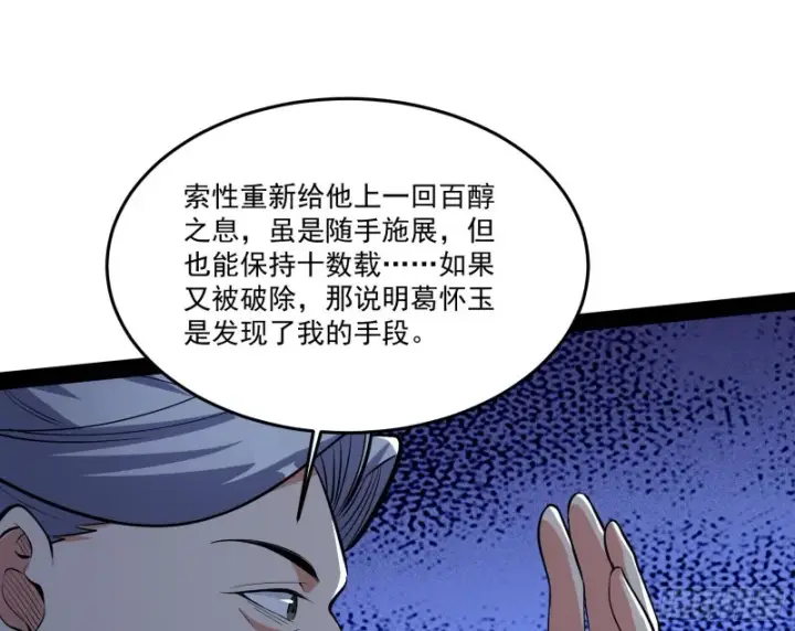 漫画《我为邪帝》徐敏的手段第49张图