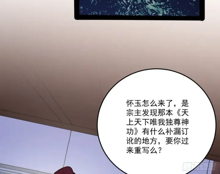 漫画《我为邪帝》徐敏的手段第5张图