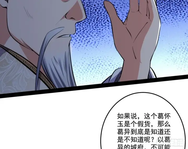 漫画《我为邪帝》徐敏的手段第50张图