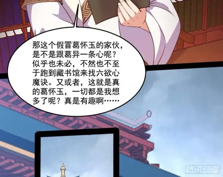 漫画《我为邪帝》徐敏的手段第52张图
