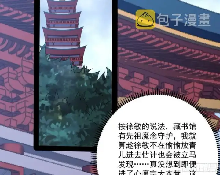 漫画《我为邪帝》徐敏的手段第53张图
