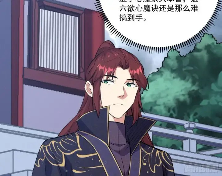 漫画《我为邪帝》徐敏的手段第54张图