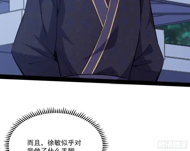 漫画《我为邪帝》徐敏的手段第55张图