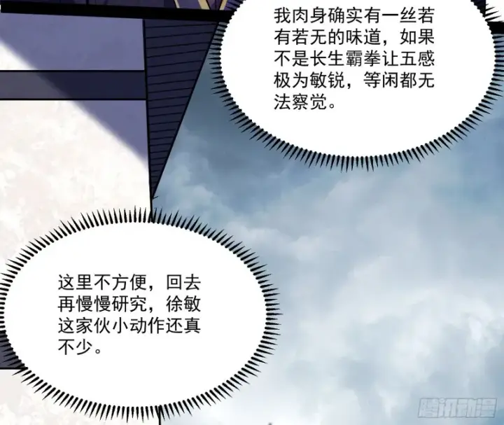 漫画《我为邪帝》徐敏的手段第59张图