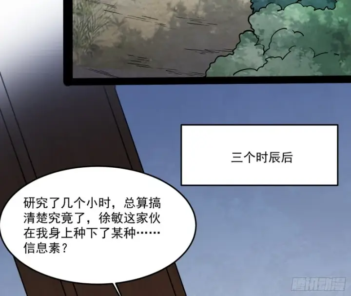 漫画《我为邪帝》徐敏的手段第63张图