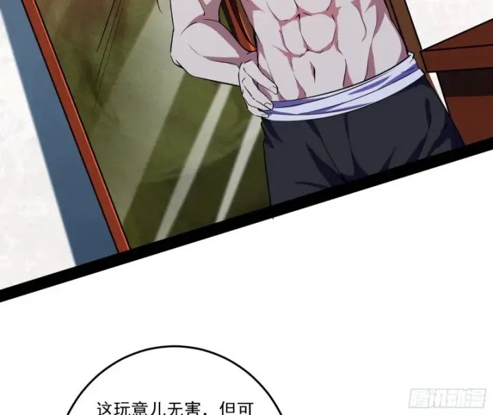 漫画《我为邪帝》徐敏的手段第65张图