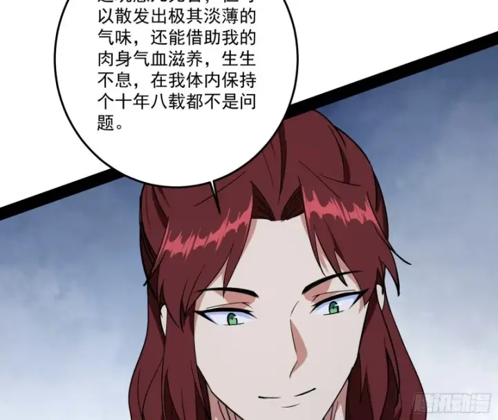 漫画《我为邪帝》徐敏的手段第66张图