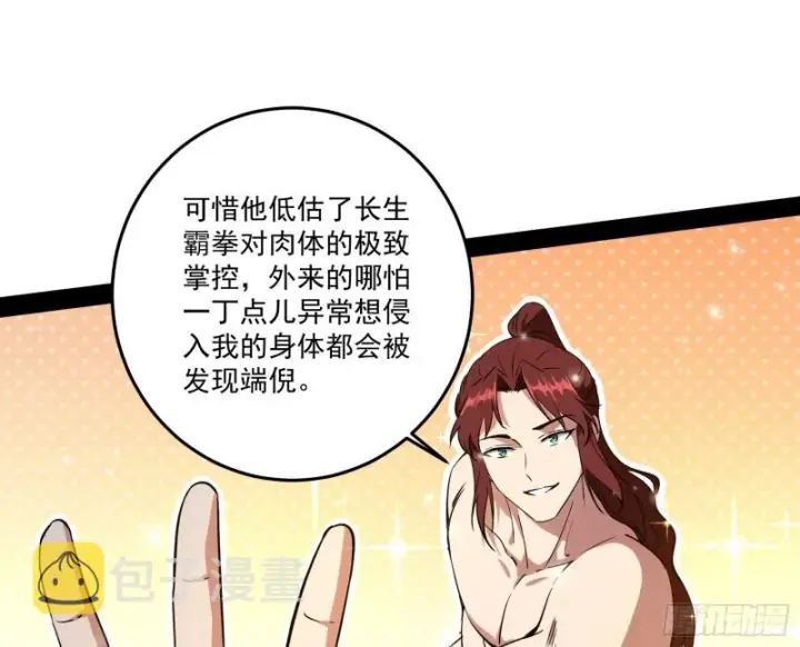 漫画《我为邪帝》徐敏的手段第68张图