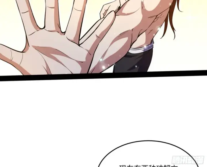 漫画《我为邪帝》徐敏的手段第69张图