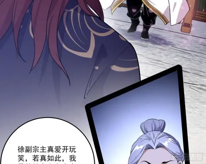 漫画《我为邪帝》徐敏的手段第7张图