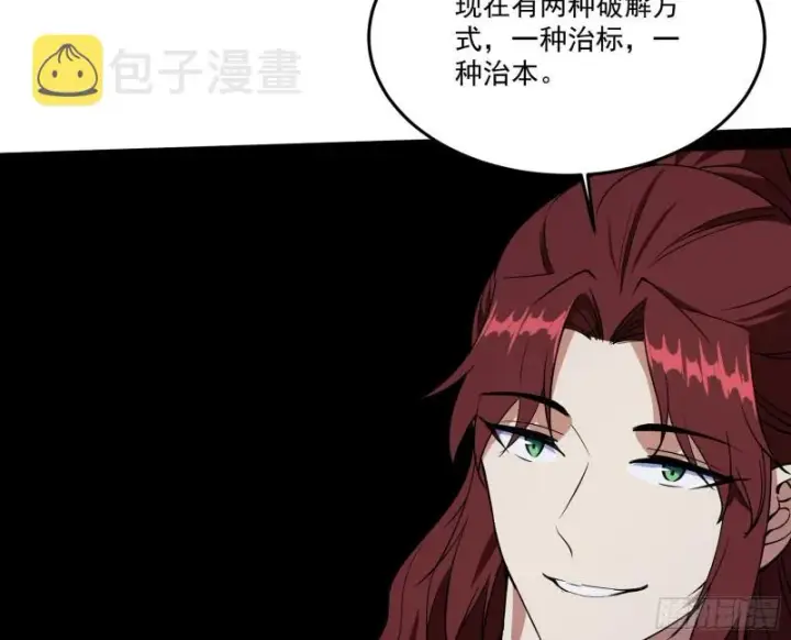漫画《我为邪帝》徐敏的手段第70张图