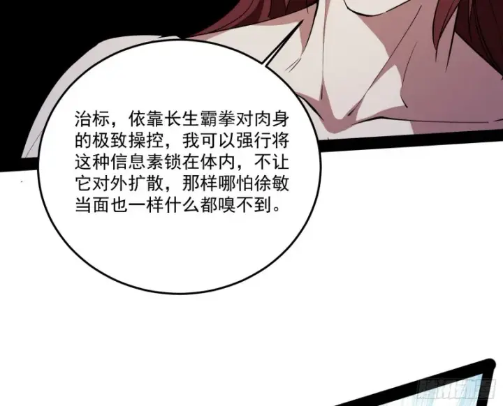 漫画《我为邪帝》徐敏的手段第71张图