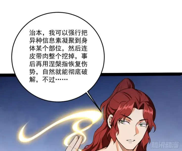 漫画《我为邪帝》徐敏的手段第76张图