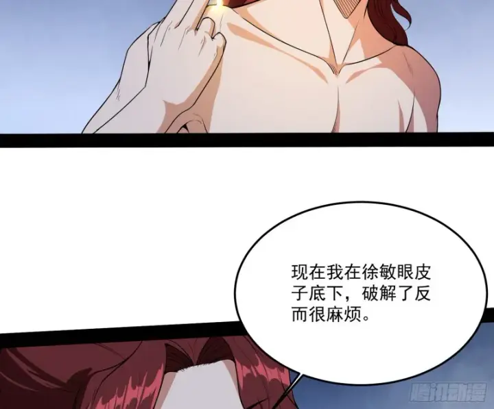漫画《我为邪帝》徐敏的手段第77张图