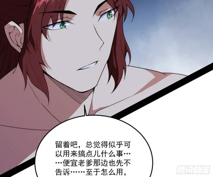 漫画《我为邪帝》徐敏的手段第78张图