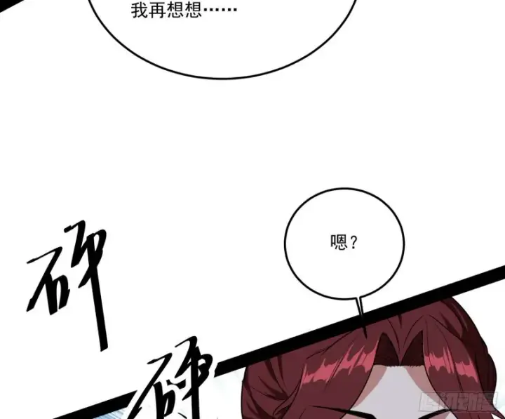 漫画《我为邪帝》徐敏的手段第79张图