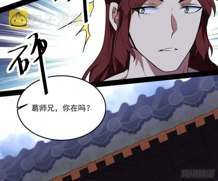 漫画《我为邪帝》徐敏的手段第80张图
