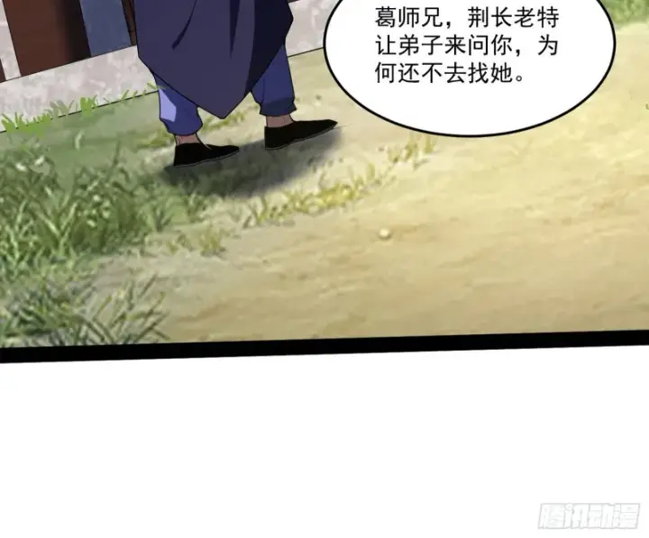 漫画《我为邪帝》徐敏的手段第83张图