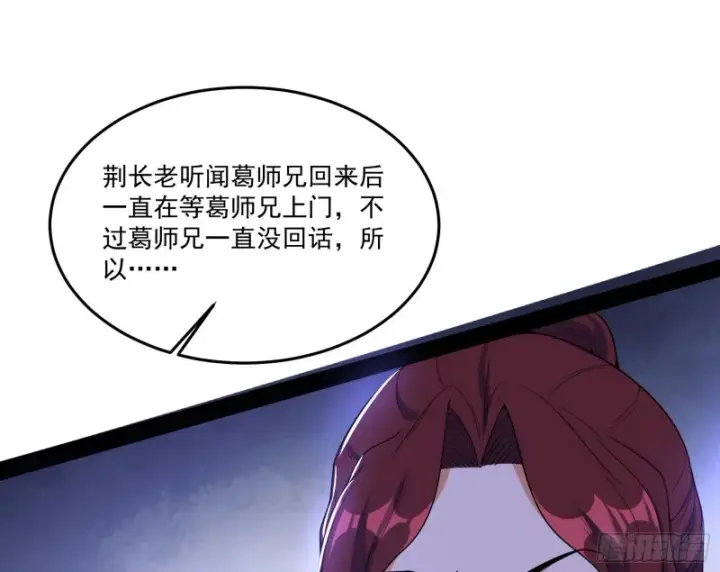 漫画《我为邪帝》徐敏的手段第84张图