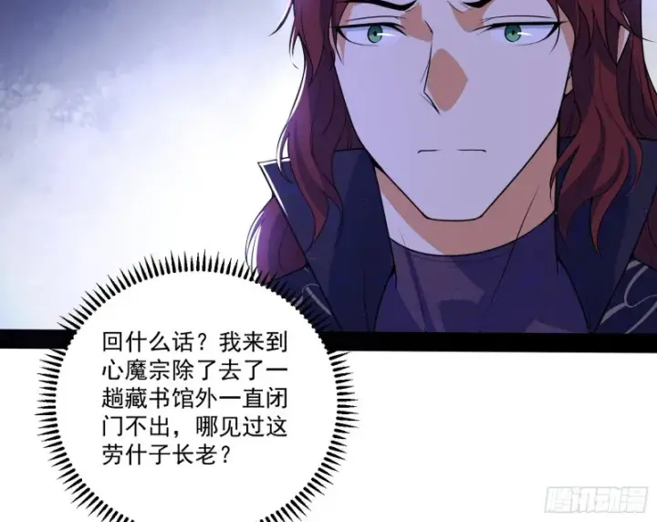 漫画《我为邪帝》徐敏的手段第85张图