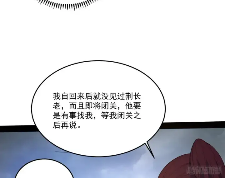 漫画《我为邪帝》徐敏的手段第86张图