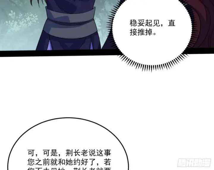 漫画《我为邪帝》徐敏的手段第88张图