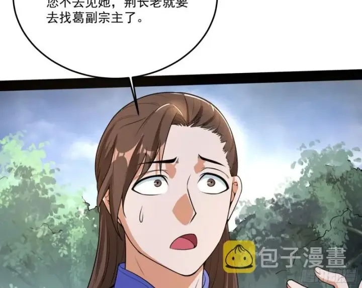 漫画《我为邪帝》徐敏的手段第89张图