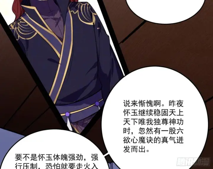 漫画《我为邪帝》徐敏的手段第9张图