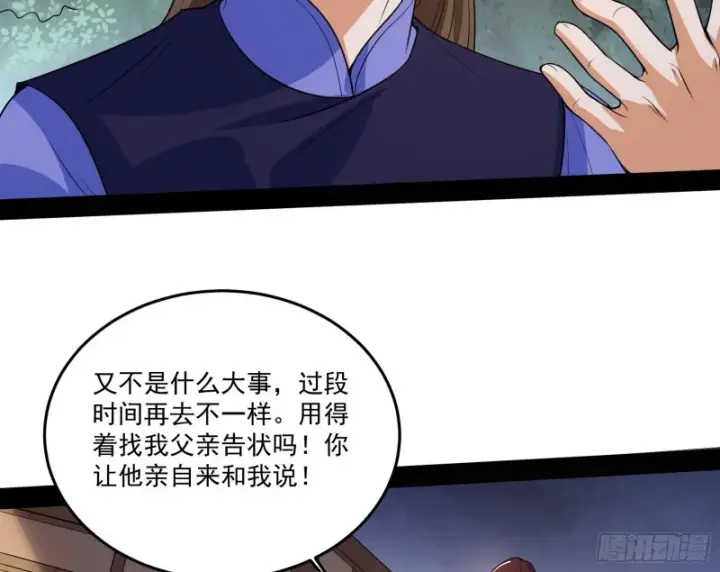 漫画《我为邪帝》徐敏的手段第90张图