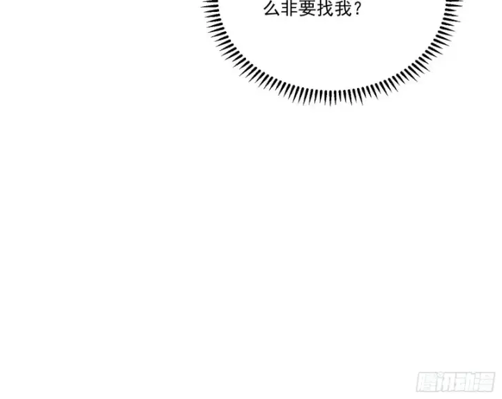 漫画《我为邪帝》徐敏的手段第92张图