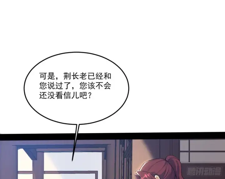 漫画《我为邪帝》徐敏的手段第93张图