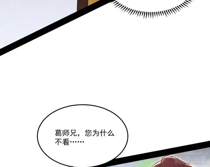 漫画《我为邪帝》徐敏的手段第97张图