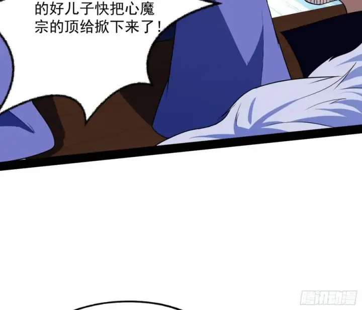 漫画《我为邪帝》战略转进第104张图