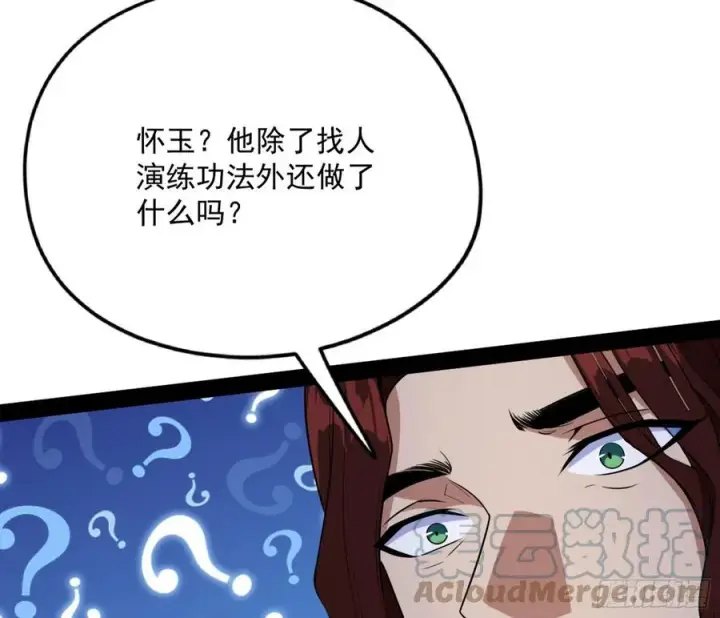 漫画《我为邪帝》战略转进第105张图