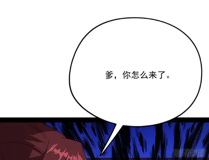 漫画《我为邪帝》战略转进第115张图