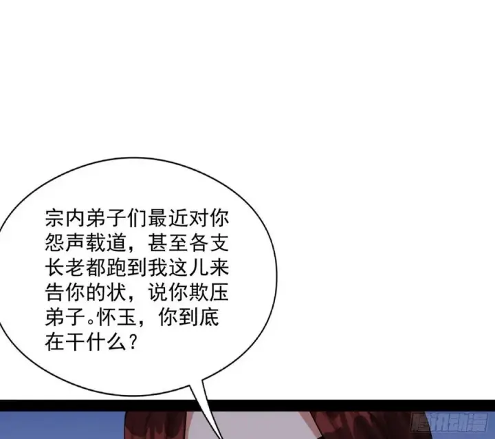 漫画《我为邪帝》战略转进第118张图