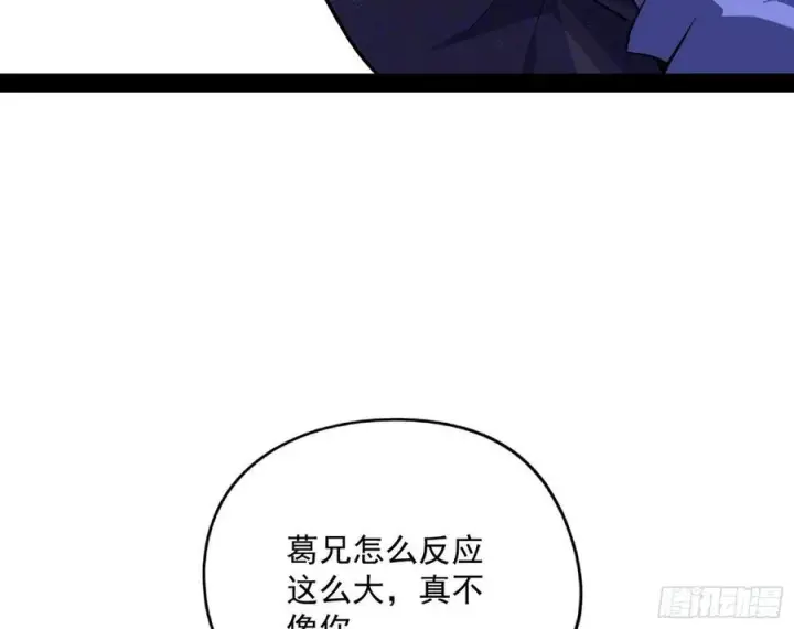 漫画《我为邪帝》战略转进第12张图