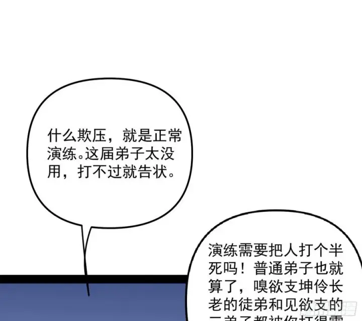 漫画《我为邪帝》战略转进第120张图