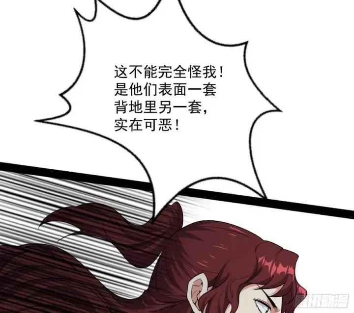 漫画《我为邪帝》战略转进第123张图