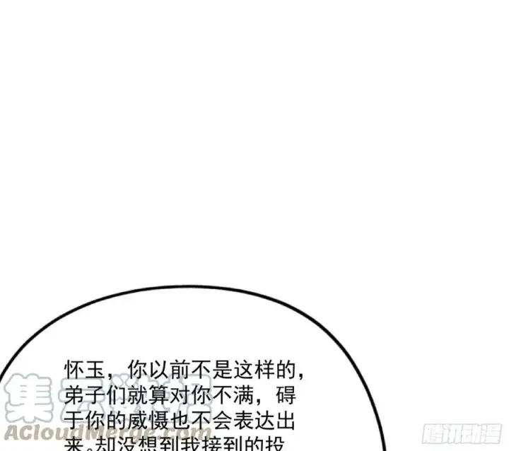 漫画《我为邪帝》战略转进第125张图