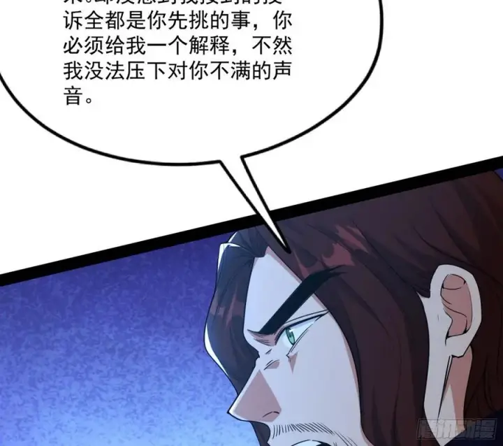 漫画《我为邪帝》战略转进第126张图