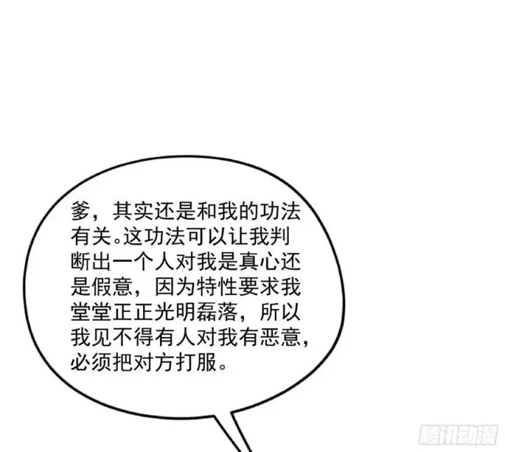 漫画《我为邪帝》战略转进第128张图