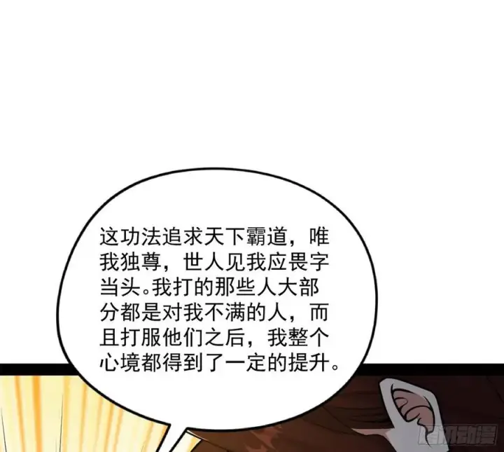 漫画《我为邪帝》战略转进第130张图