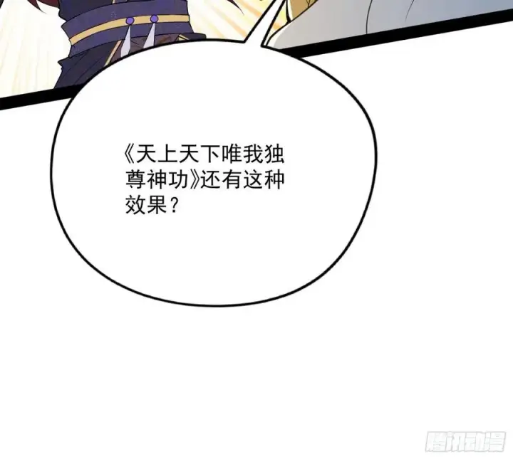 漫画《我为邪帝》战略转进第132张图