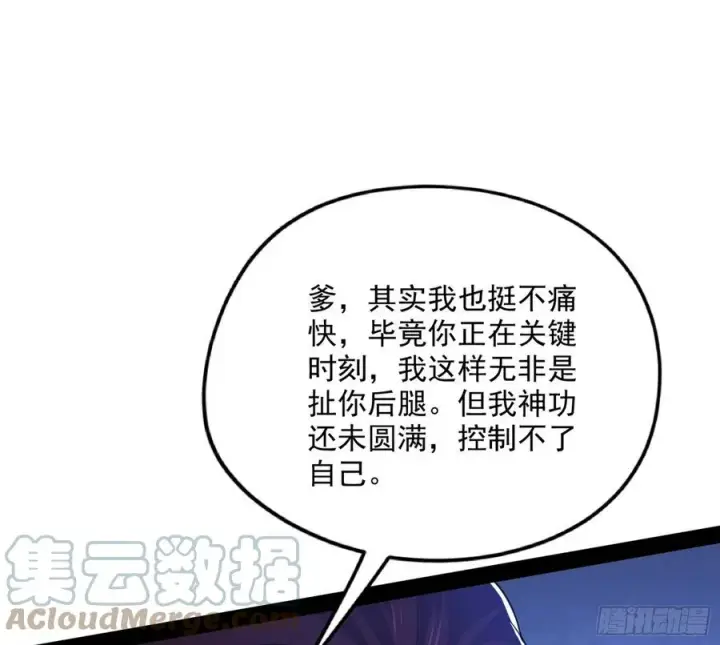 漫画《我为邪帝》战略转进第133张图
