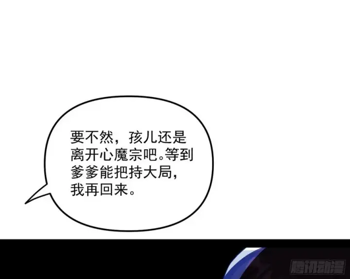漫画《我为邪帝》战略转进第138张图