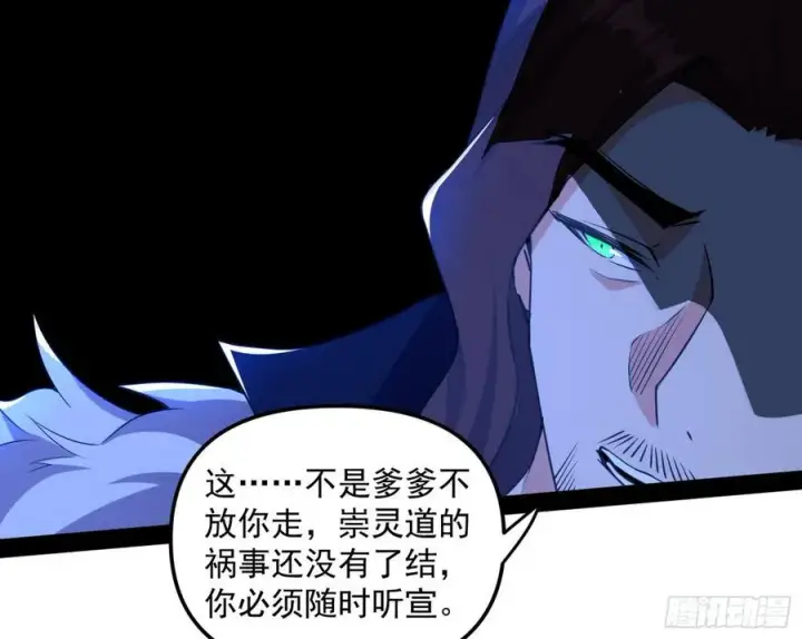 漫画《我为邪帝》战略转进第139张图