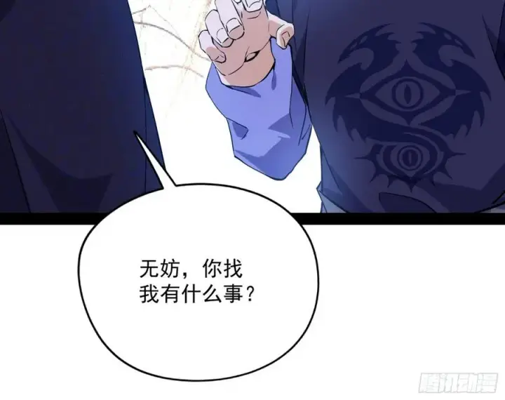 漫画《我为邪帝》战略转进第14张图