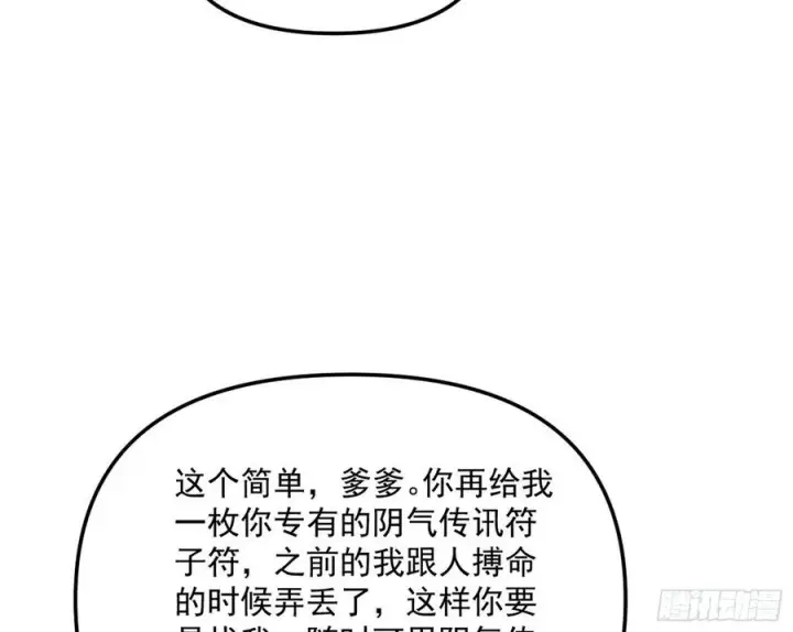 漫画《我为邪帝》战略转进第140张图
