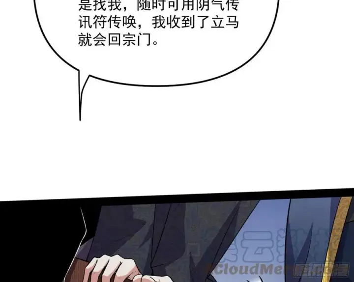 漫画《我为邪帝》战略转进第141张图
